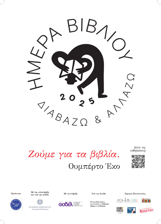 Ημέρα Βιβλίου 2025